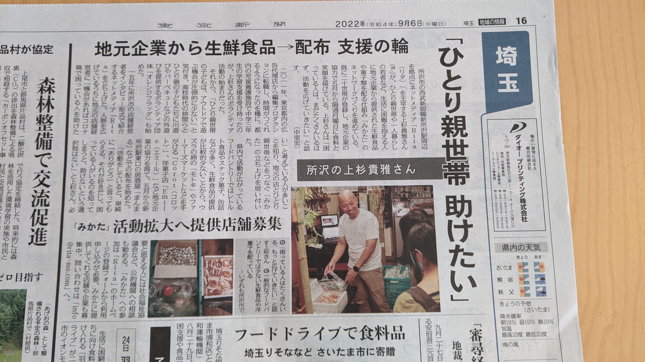 「みかた」が東京新聞（22年9月6日付）に紹介されました